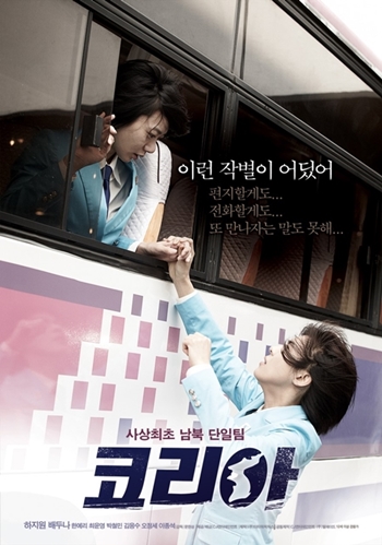 리분희와 현정화의 이야기를 다룬 영화 '코리아' 포스터 /사진제공=영화예술협회