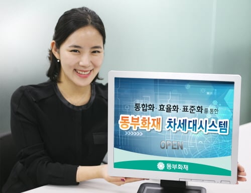 동부화재, 업무프로세스 개선 위한 ‘차세대 시스템’ 오픈