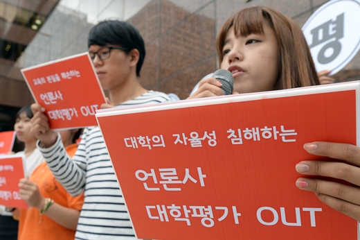 '중앙일보 2014 대학평가'에 반대하는 학생들 /사진=뉴스1