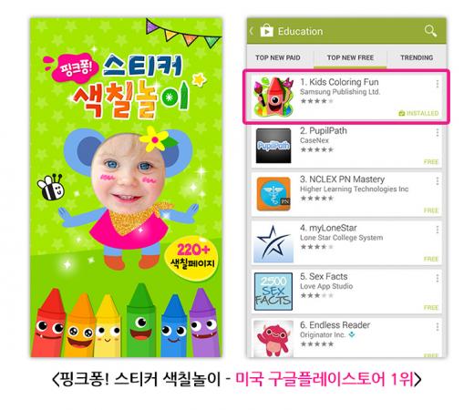 핑크퐁은 흥행 보증수표? '스티커 색칠놀이’ 미국 스토어 교육 1위 올라