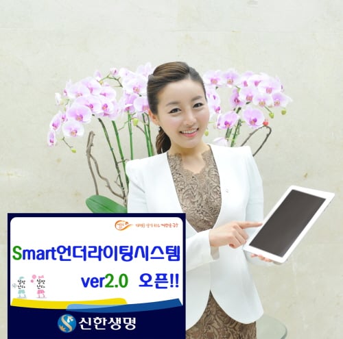 신한생명, “태블릿PC만 있으면 현장에서 가입심사 끝”