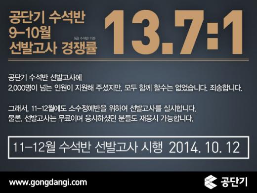 공무원 시험 담임제도로 관리한다…공단기, '수석반' 모집