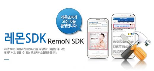 리얼클릭, 모바일 앱 전용 광고 솔루션 ‘레몬 SDK’ 오픈