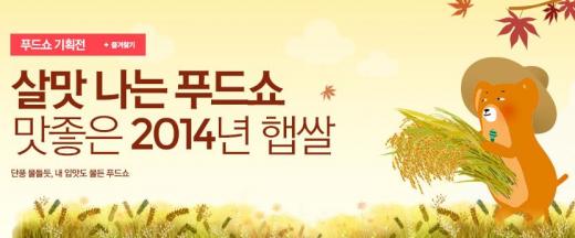 옥션, 햅쌀 최대 28% 싸게 판다
