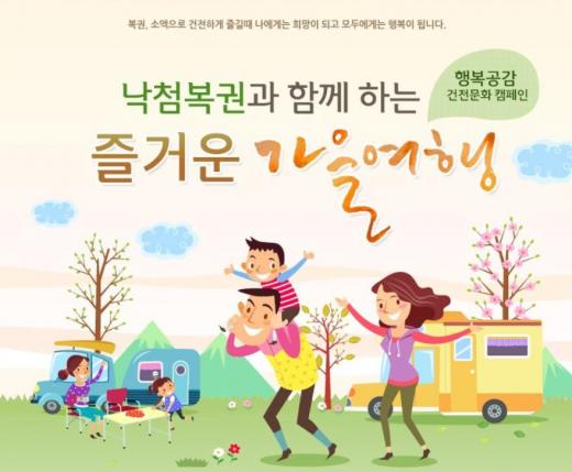 낙첨 복권도 쓸데가 있다? 나눔로또, 낙첨복권 문화나눔 이벤트