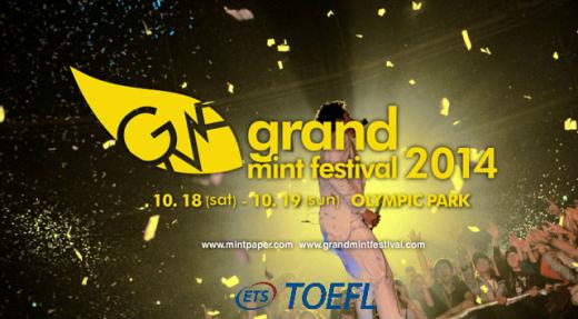 ETS 토플, 라이브 축제 ‘2014그랜드 민트 페스티벌(GMF)’ 티켓 이벤트