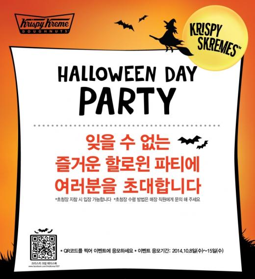 크리스피 도넛 할로윈 파티