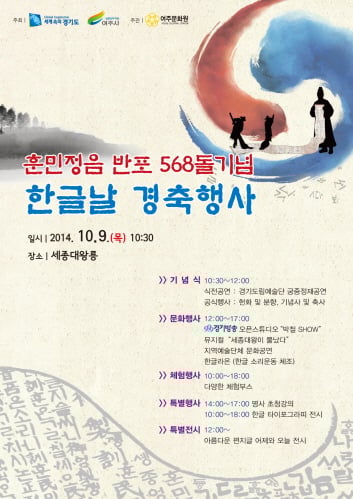 한글날 가볼만한 곳, 가볼만한 행사… '세종대왕이 뿔났다' 눈길