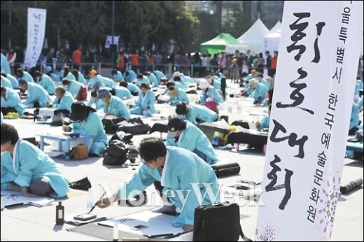 [MW사진] 광화문광장서 펼쳐진 휘호경진대회