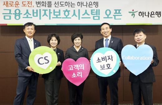 하나은행, 금융소비자보호시스템 오픈