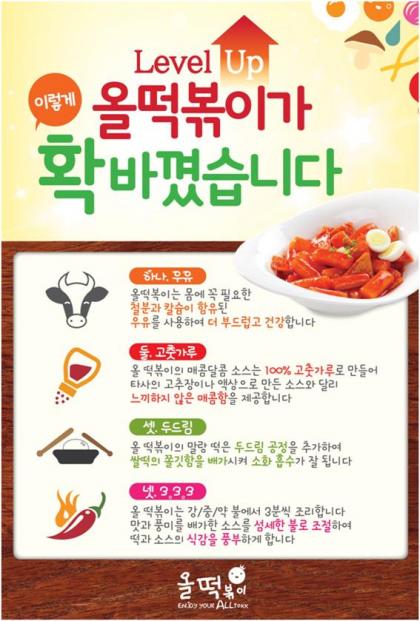 우유가 포함된 몸에 좋은 떡볶이 나왔다