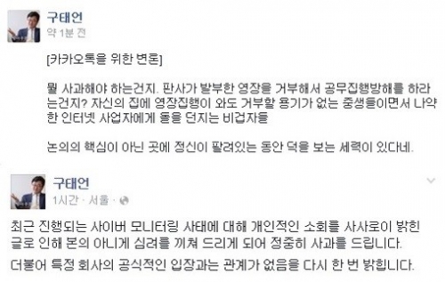 /사진=구태언 변호사 페이스북 캡처 
