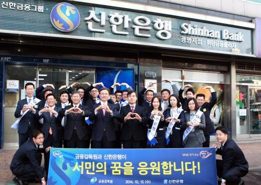 신한은행, 희망금융플라자 67개 확대 운영