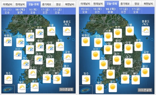 16일 오전, 오후 날씨 /제공=기상청