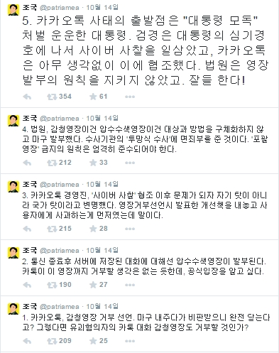 /사진=조국 트위터 캡처