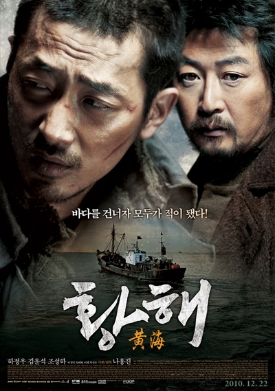 '조선족 청부살인' 영화 '황해'포스터 /사진제공=팝콘필름