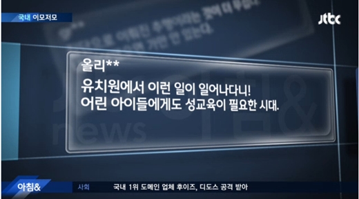 /사진=JTBC캡처