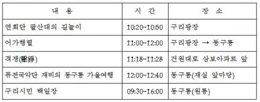 ▲행사일정