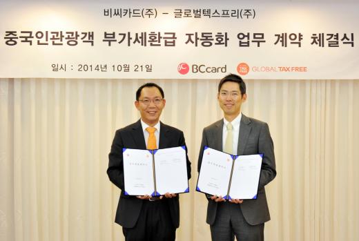 BC카드, 글로벌텍스프리社와 부가세 환급 업무계약 체결