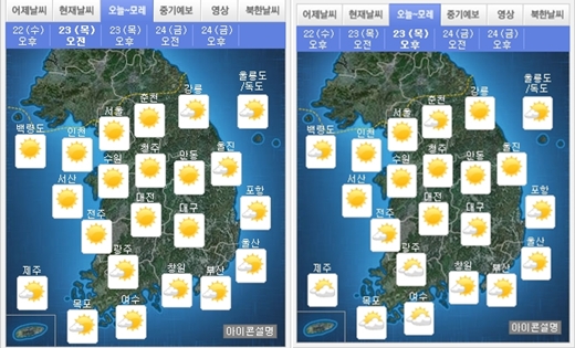 23일 오전, 오후 날씨 /제공=기상청