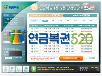 연금복권520 /사진제공=나눔로또