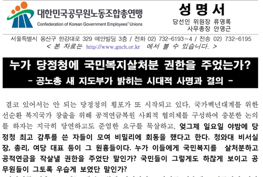 /제공=공무원노동조합총연맹