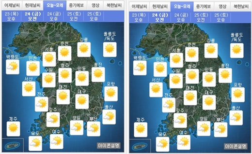 24일 오전, 오후 날씨 /제공=기상청