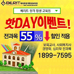 사회복지사·보육교사 자격증 취득, 학점은행제로 준비하기