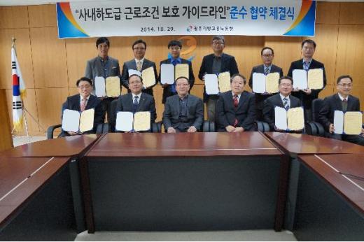 전북은행 등 ‘사내 하도급 근로조건 보호 가이드라인’ 준수 협약