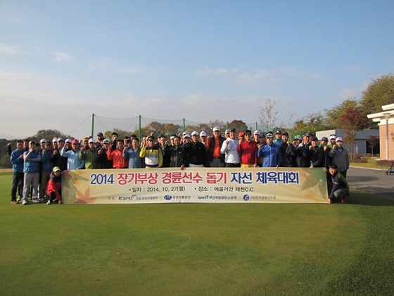 장기부상 경륜선수 돕기 자선 체육대회에 모임 경륜 관계자들이 기념 촬영하고 있다./사진제공=한국경륜선수회 김영만 회장
