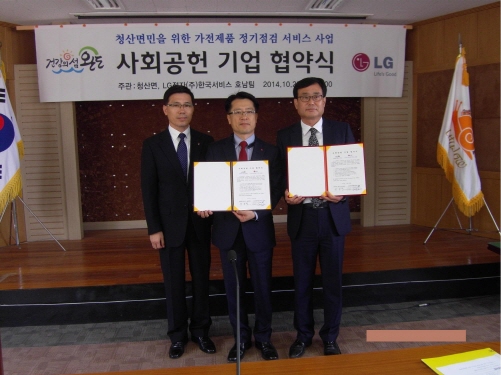 LG전자호남팀, 완도 청산면과 사회공헌 협약체결