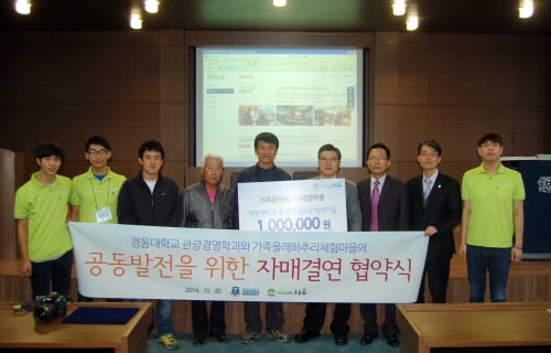 경동대 - 가족올래 하추 자연체험마을 자매결연
