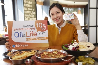 기업은행 외식업종 집중혜택 Oil&Life카드 출시