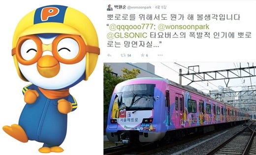 뽀로로(왼쪽), 박원순 서울시장 트위터, 라바지하철 /사진=박원순 서울시장 트위터, 머니투데이DB