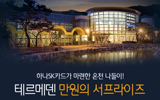 사진제공=하나SK카드