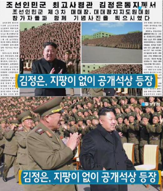 '김정은 지팡이 없이 등장'/사진=YTN 방송화면 캡처