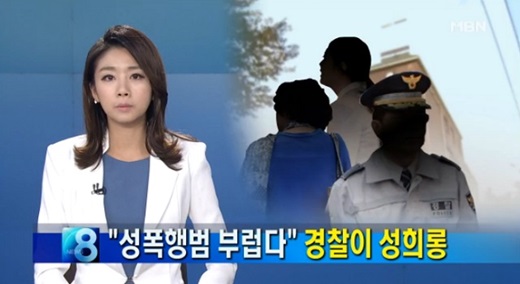 목사에게 수년간 성폭행을 당한 여성이 서울 남대문경찰서의 한 경찰 관계자로부터 진술과정 중 "목사가 부럽다"는 발언을 들었다. /사진=MBN뉴스 캡처