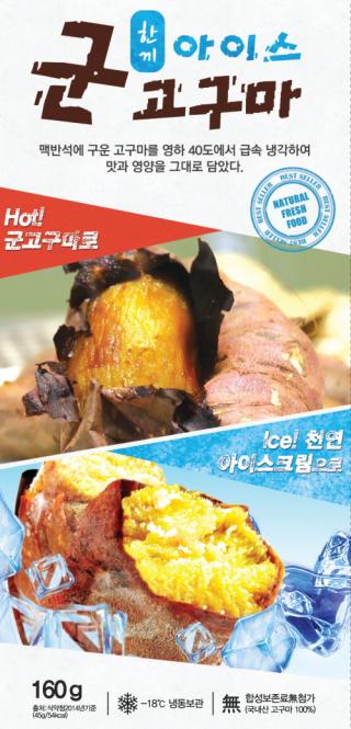 사계절 건강 디저트로 군고구마 즐기세요~