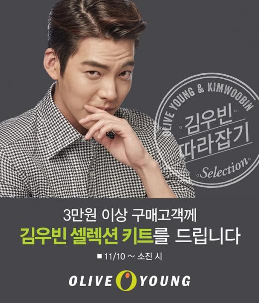 더 예뻐지고 싶다면? 김우빈이 추천한 뷰티템!