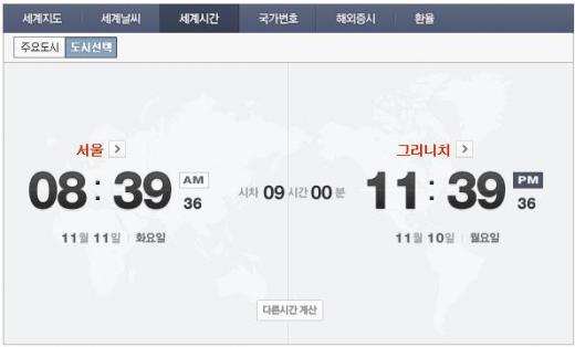 네이버 시계.