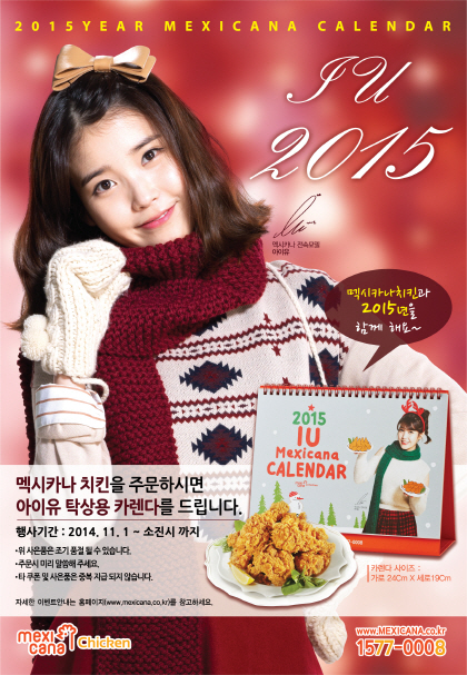 멕시카나 , 치킨 구매시 2015년 달력 증정 이벤트 실시!