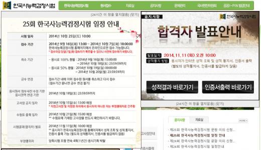한국사검정시험 홈페이지 캡처.
