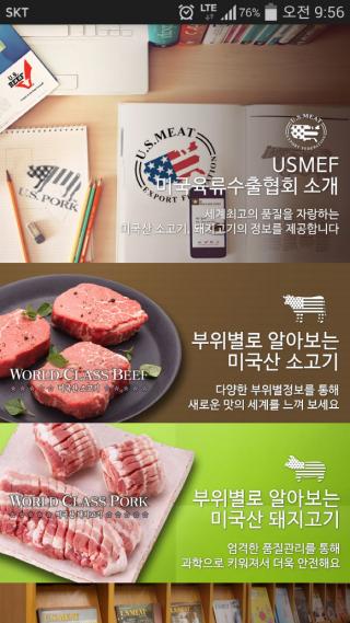 미국산 소고기∙돼지고기 이야기, 이제는 모바일 앱으로 만나요!