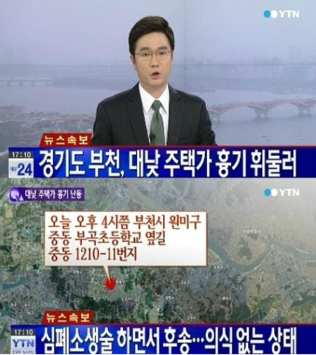 부천 자매살인사건 /사진=YTN뉴스 캡처