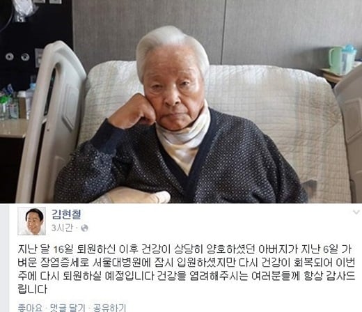 김영삼 전 대통령의 차남 김현철씨가 12일 페이스북에 김 전 대통령이 이번 주에 퇴원할 예정이라고 밝혔다. /사진=김현철씨 페이스북 캡처