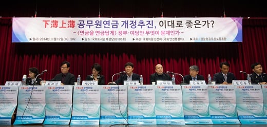 12일 서울 여의도 국회도서관에서 열린 경찰공무원노동조합 주최 '하박상박 공무원연금 개정추진, 이대로 좋은가' 토론회에서 패널들이 토론을 하고 있다. /사진=뉴스1