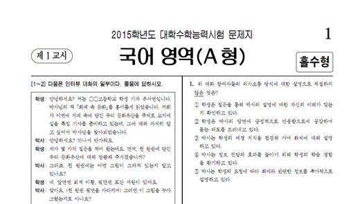 수능 국어 문제지 /사진제공=한국교육과정평가원