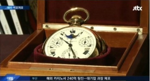 세계에서 가장 비싼 시계 /사진=JTBC뉴스 캡처