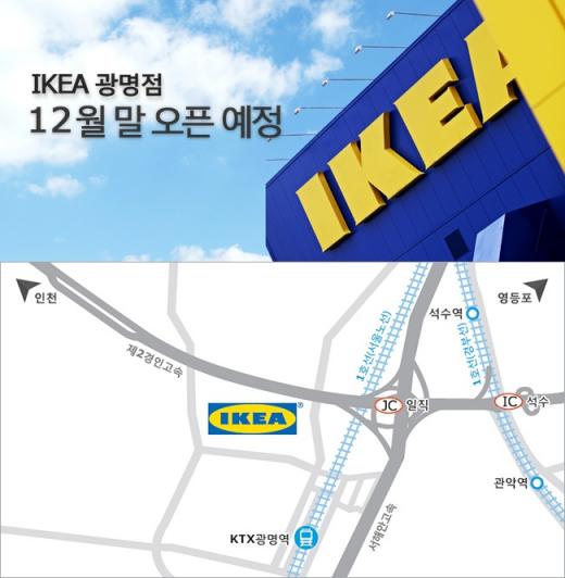 이케아 광명 /사진제공=이케아