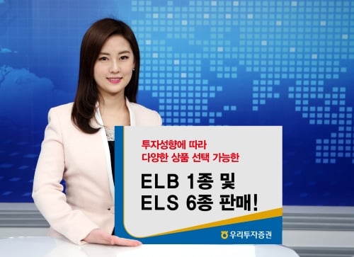 우리투자증권, 파생결합상품 7종 판매